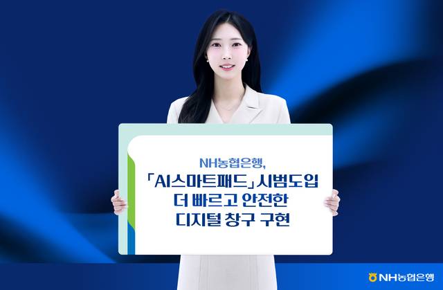 [농협은행 제공]