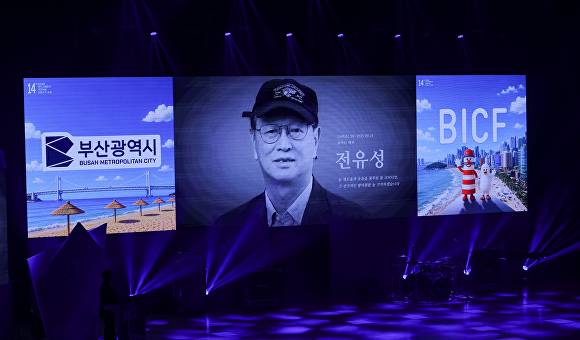 14회 부코페에서의 전유성에 대한 헌정식 [사진=부코페 조직위원회]