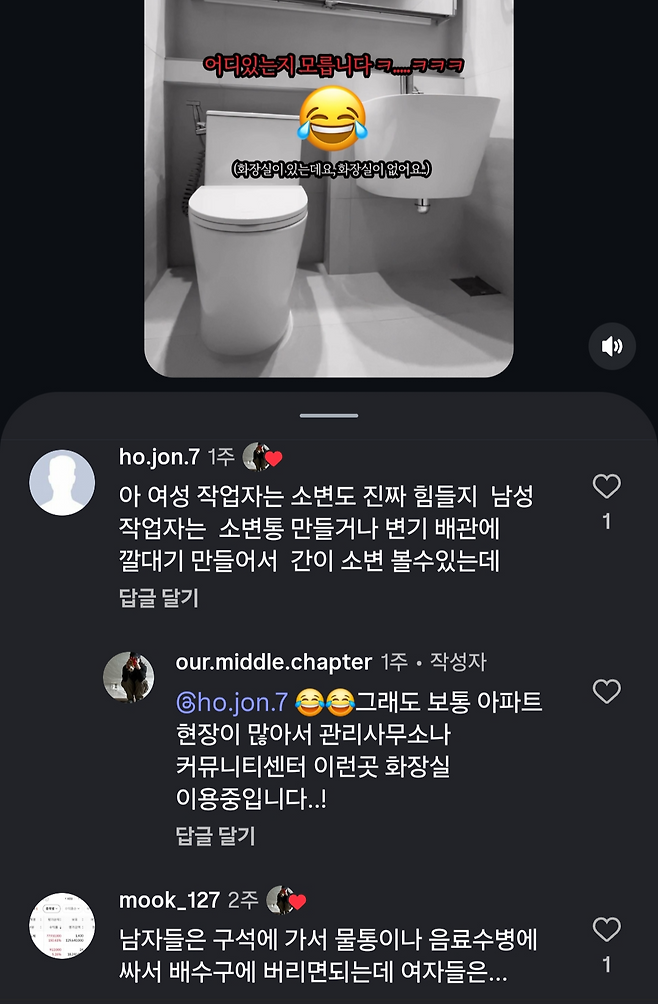 기술직 여성 브이로그(일상 영상 기록)에 달린 댓글. SNS 캡처