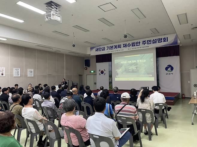 새만금 기본계획 재수립안 주민설명회 [새만금 상시해수유통운동본부 제공. 재판매 및 DB 금지]
