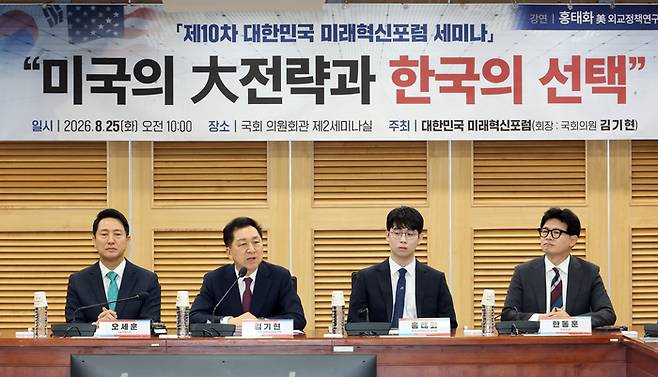 대한민국 미래혁신포럼 회장인 국민의힘 김기현 의원이 25일 국회 의원회관에서 열린 "미국의 대전략과 한국의 선택" 세미나에서 인사말을 하고 있다. 연합뉴스