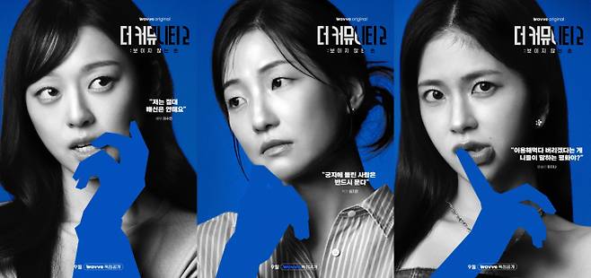 웨이브 ‘더 커뮤니티2’, 이지나-임지은-이수민 블루팀 인터뷰 공개 (제공: 웨이브)