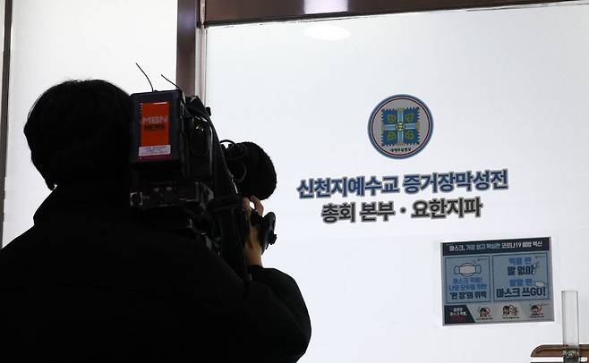 경기 과천시 신천지 총회 본부의 모습. 뉴스1