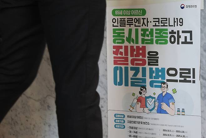 전국에 인플루엔자(독감) 환자가 증가하는 가운데 26일 오후 서울 시내 한 의원에 독감과 코로나19 백신 접종 안내 포스터가 붙어 있다. 방역당국은 지난 20일자로 전국에 독감 유행주의보를 발령한 바 있다. 2024.12.26 (사진=저작권자(c) 연합뉴스, 무단 전재-재배포 금지)