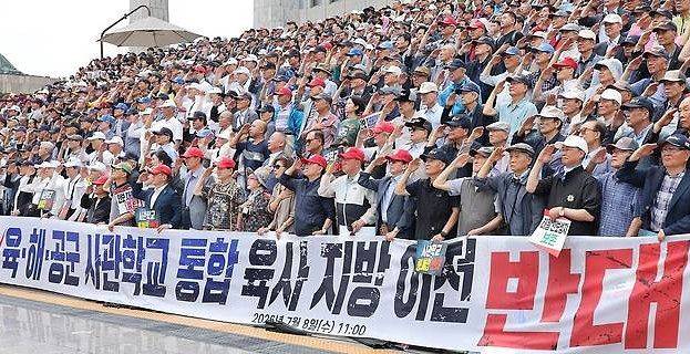 지난 7월 국회 앞에서 열린 '육·해·공사관학교 통폐합 및 육사 지방 이전 반대 총궐기 대회'. [연합뉴스]