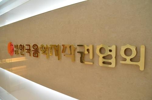 서울 강서구에 있는 한국음악저작권협회 사무실 현판. [사진 연합뉴스]