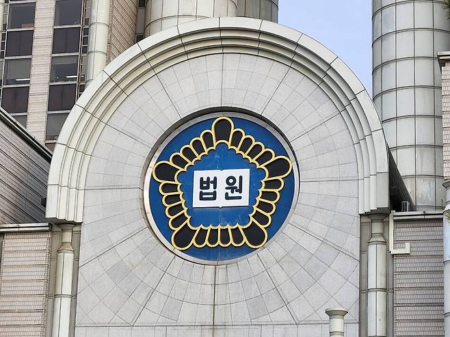 서울중앙지법. 연합뉴스