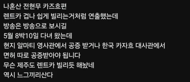 전현무 즉흥여행에 의혹을 제기하는 게시물./온라인 커뮤니티