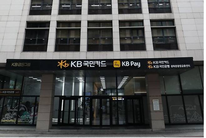 [서울=뉴시스] KB국민카드 사옥. (사진=뉴시스DB) photo@newsis.com *재판매 및 DB 금지