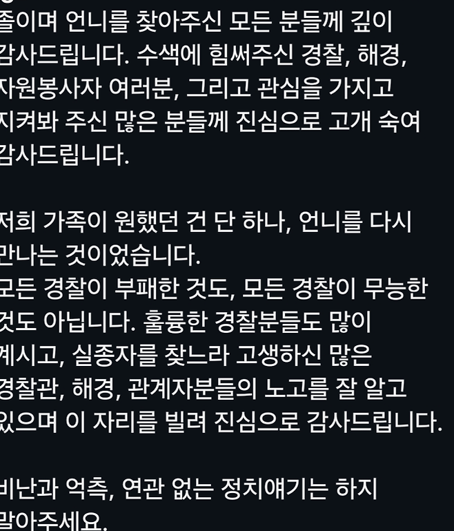 고 장미란씨 사촌동생이 올린 SNS 글. SNS 캡처