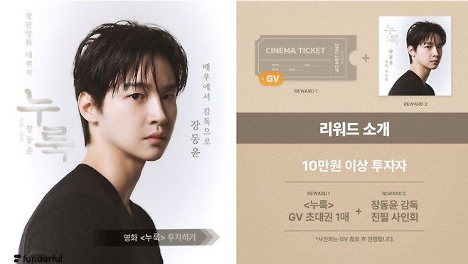 영화 ‘누룩’ 펀딩 당시 홍보물. sns캡처