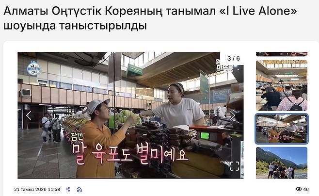 알마티시 측이 공개한 글. 사진| 카자흐스탄 알마티시 홈페이지