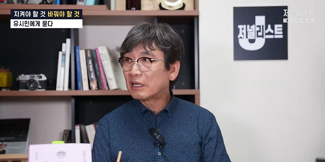 유시민 전 의원이 24일 유튜브 채널 ‘저널리스트’에 출연해 이재명 정부의 권력 운영과 더불어민주당 상황을 비판하고 있다. 그는 현 정부를 윤석열 정부 당시 사용했던 분석틀에 대입해보면 “놀라울 정도로 유사성이 많이 보이고 있다”고 주장했다. 유튜브 ‘저널리스트’ 캡처