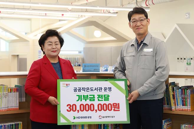 HD현대중공업, 동구청에 공공 작은도서관 운영 기부금 3천만원 전달 [울산 동구 제공. 재판매 및 DB 금지]