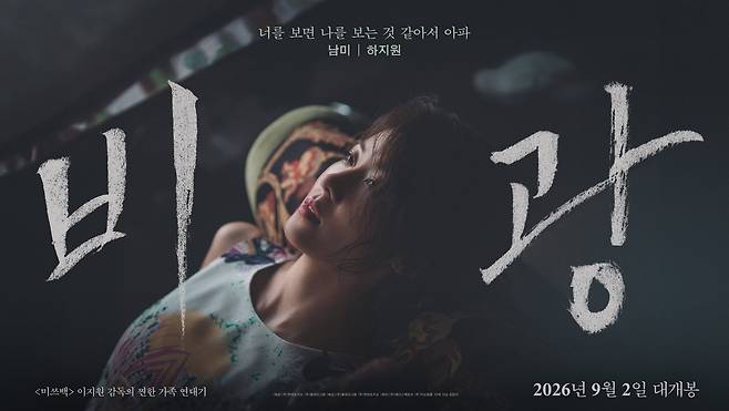영화 '비광' [플레이그램 제공. 재판매 및 DB금지]