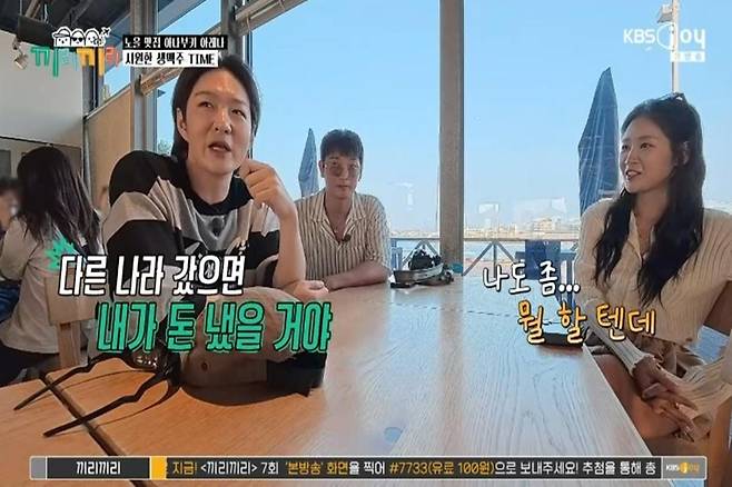출처:KBS joy '끼리끼리'