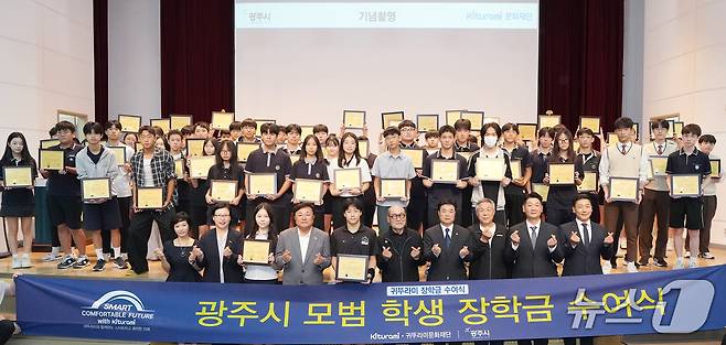 귀뚜라미그룹이 26일 광주지역 중·고교생 113명에게 장학금 1억 원을 전달했다.(광주시 제공)