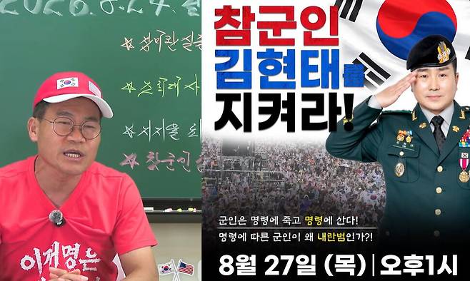 전한길씨 유튜브 갈무리