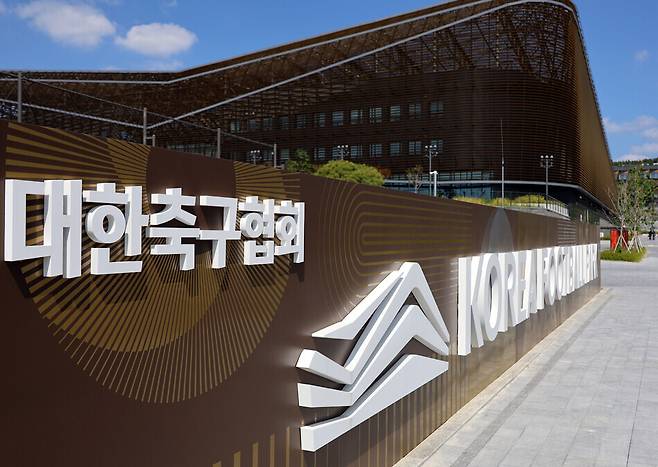 대한축구협회 전경. 연합뉴스