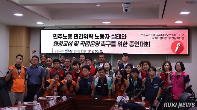 (2026.08.26)“일은 공공, 보호는 제로” 민간위탁 노동자들 처우 개선 촉구