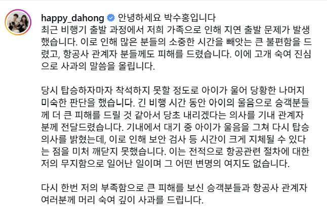 박수홍 비행기 지연 관련 이미지