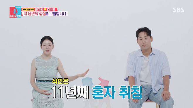 윤석민의 아내가 예민한 윤석민과 11년 째 각방 생활을 하고 있다고 고백했다. /사진=SBS '동상이몽2-너는 내 운명' 캡처