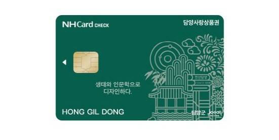 담양사랑상품권./사진제공=담양군