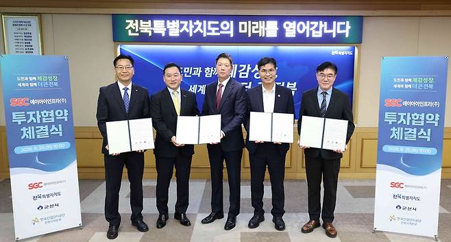 지난 25일 전북 전주시 소재 전북특별자치도청에서 열린 AI 데이터센터 사업 투자 협약 체결식에서  문문철 한국산업단지공단 전북지역본부장(왼쪽부터), 김성환 한국투자증권 대표이사, 이우성 SGC에너지 대표이사, 이원택 전북특별자치도지사, 김재준 군산시장이 기념사진을 촬영하고 있다. [SGC에너지 제공]
