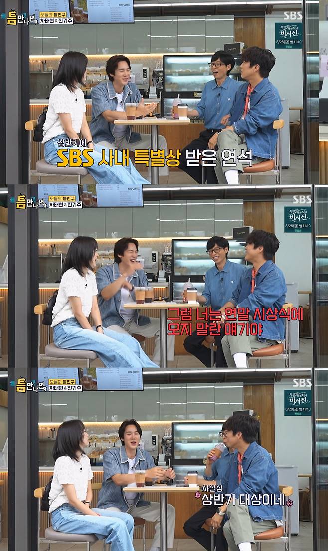 /사진 = SBS 틈만나면