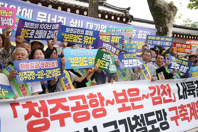 내륙철도 요구하는 보은군민들 [보은군 제공. 재판매 및 DB 금지]