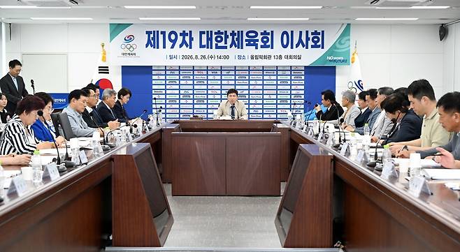대한체육회 이사회 [대한체육회 제공. 재판매 및 DB 금지]