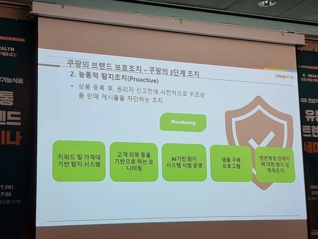 쿠팡의 협력 브랜드 보호 조치. 김명근 기자.