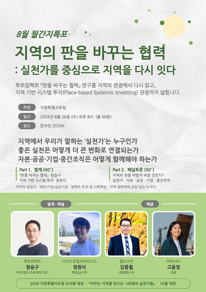[마켓인]지역 문제, 돈 풀기만으론 부족…'시스템 투자' 주목해야