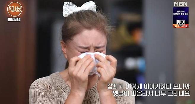 출처:MBN '특종세상'