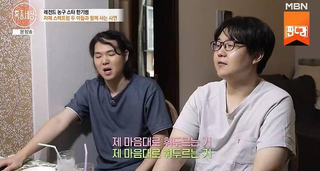 출처:MBN '특종세상'