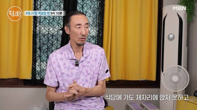 사진=MBN '특종세상'