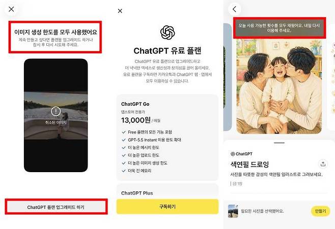 무료 계정으로 하루 5~6장 정도 생성 가능하다 / 출처=IT동아