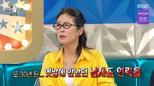 MBC ‘라디오스타’ 캡처