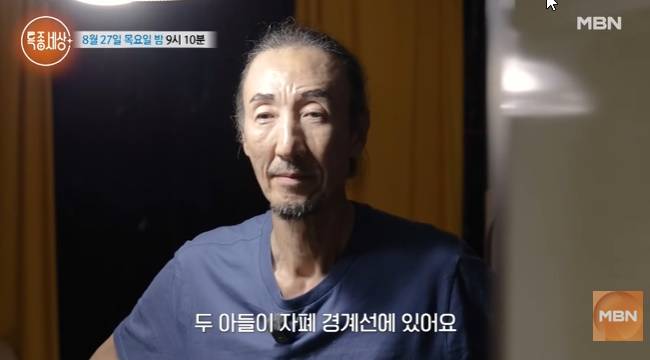 사진=MBN ‘특종세상’ 예고 영상 캡처