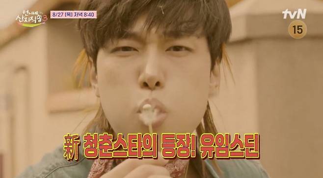 tvN ‘언니네 산지직송3’. 사진=tvN