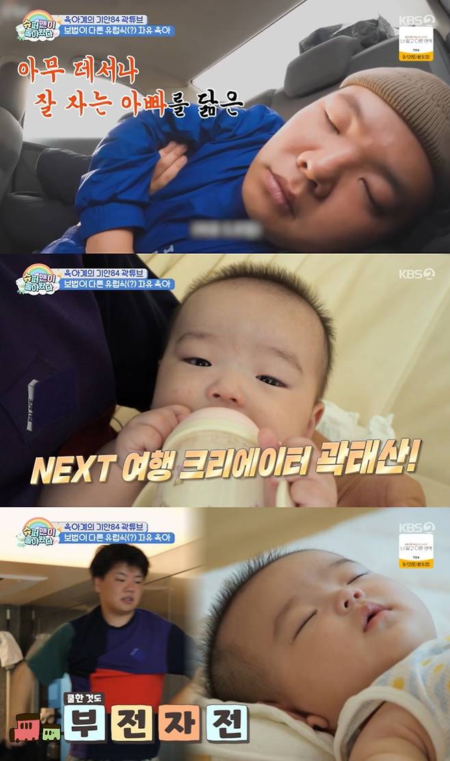 KBS 2TV '슈퍼맨이 돌아왔다'