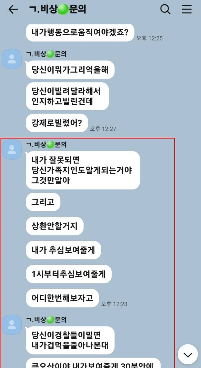 협박 메시지 [인천경찰청 제공. 재판매 및 DB 금지]