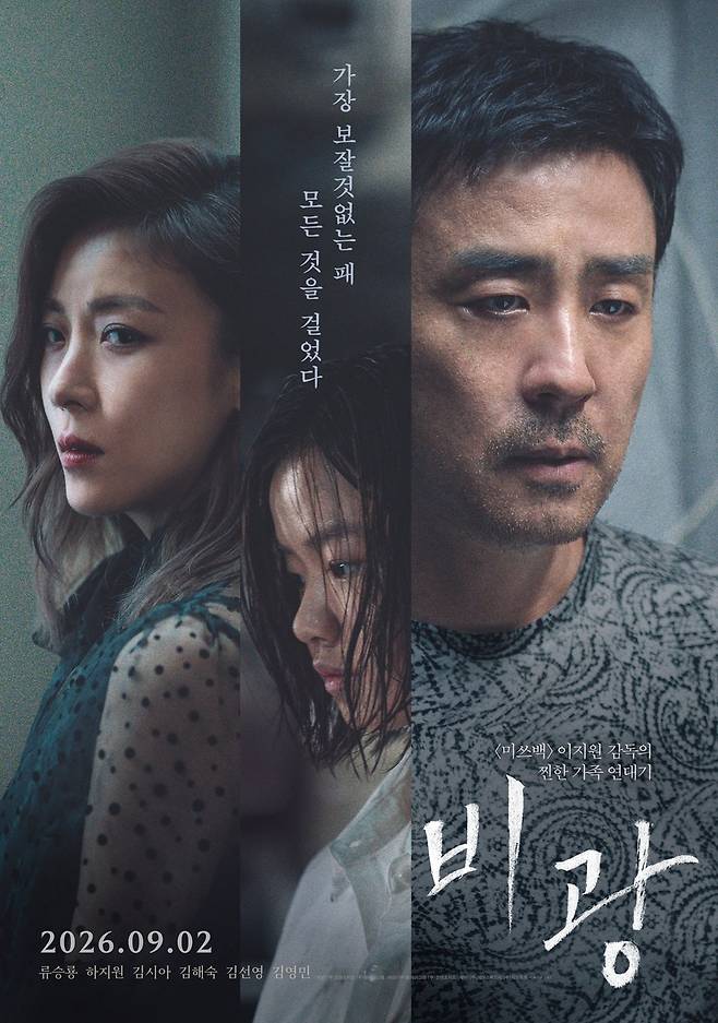 영화 '비광' [플레이그램 제공. 재판매 및 DB금지]
