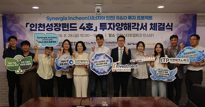 28일 인천 연수구 인천스타트업파크에서 인천성장펀드 4호 투자양해각서 체결식 참석자들이 기념사진을 촬영하고 있다. /사진제공=인천시