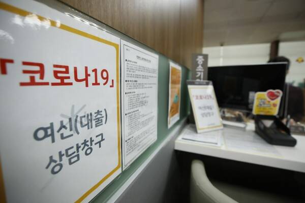 코로나19 소상공인 특별대출. 연합뉴스