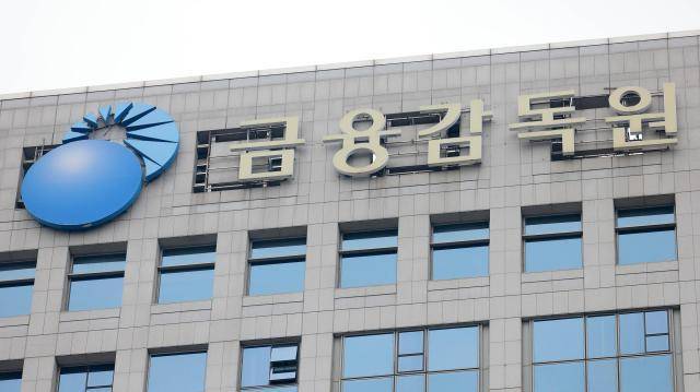 서울 여의도에 위치한 금융감독원 전경. [사진=유대길 기자 dbeorlf123@ajunews.com]
