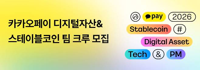 (사진=카카오페이 채용사이트 갈무리)