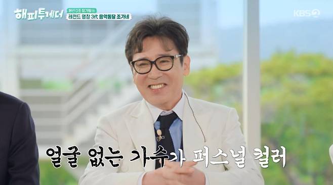 출처:KBS2 '해피투게더'