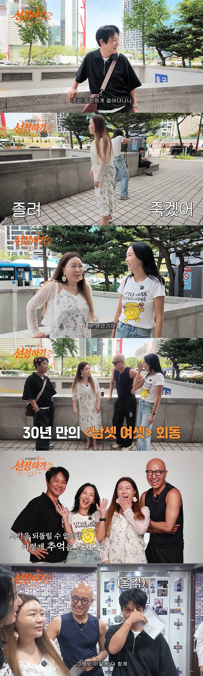 이의정 홍경민 홍석천 이선정 감동 재회 장면