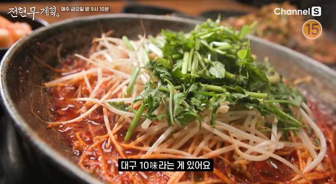 ‘전현무계획4’ 대구 누른국수·메기매운탕&nbsp;